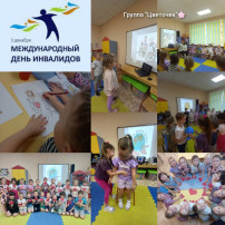 Международный день инвалидов Международный день инвалидов.